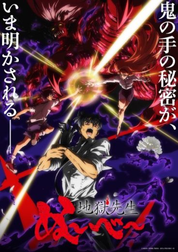 انمي Jigoku Sensei Nube Part 2 الحلقة 5 مترجمة
