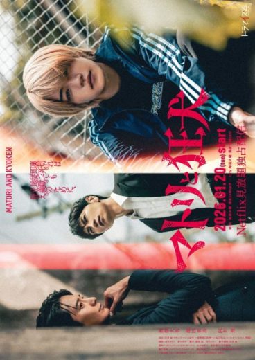 مسلسل ماتوري وكيوكين Matori and Kyoken الحلقة 6 مترجمة