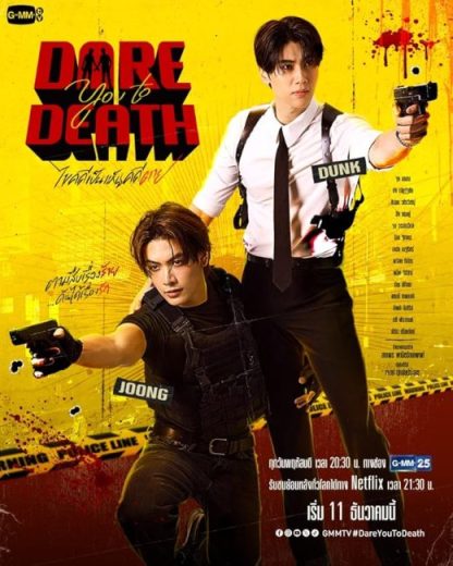 مسلسل Dare You to Death مترجم الموسم الاول