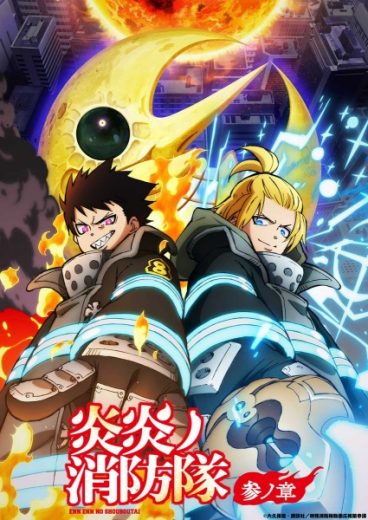 انمي Enen no Shouboutai Part 2 الموسم الثالث الحلقة 7 مترجمة