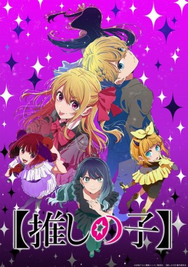 انمي Oshi no Ko مترجم الموسم الثالث