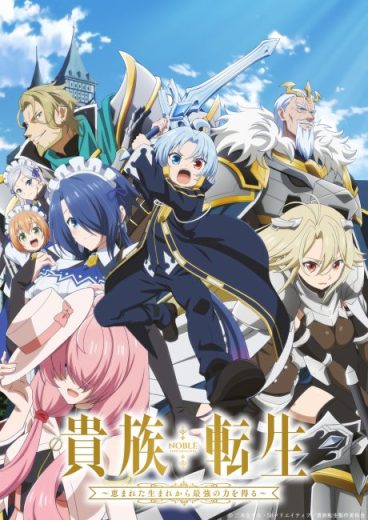 انمي Kizoku Tensei Megumareta Umare kara Saikyou no Chikara wo Eru مترجم الموسم الاول