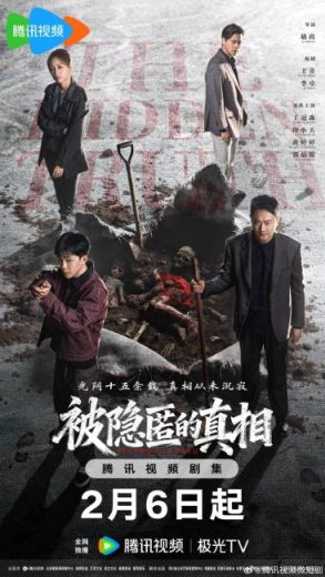 مسلسل الحقيقة الخفية The Hidden Truth الحلقة 7 مترجمة