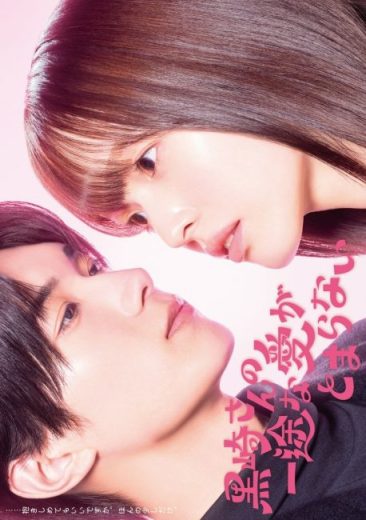 مسلسل Mr. Kurosakis Pure Love Never Stops مترجم الموسم الاول
