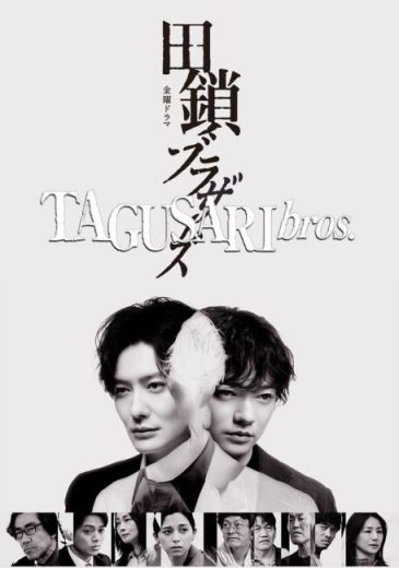 مسلسل الاخوة تاجوساري Tagusari Bros الحلقة 5 مترجمة