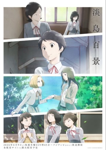 انمي Awajima Hyakkei الحلقة 4 مترجمة