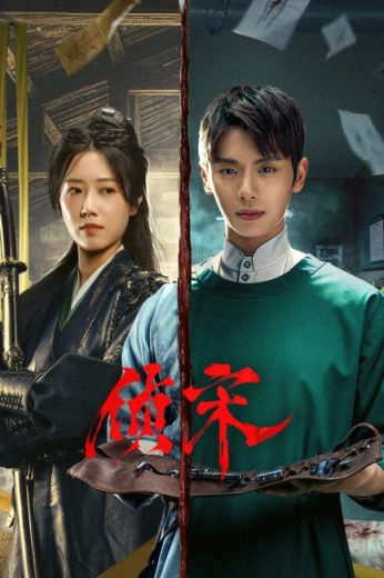 مسلسل محقق في عهد اسرة سونغ Detective in the Song Dynasty الحلقة 5 مترجمة
