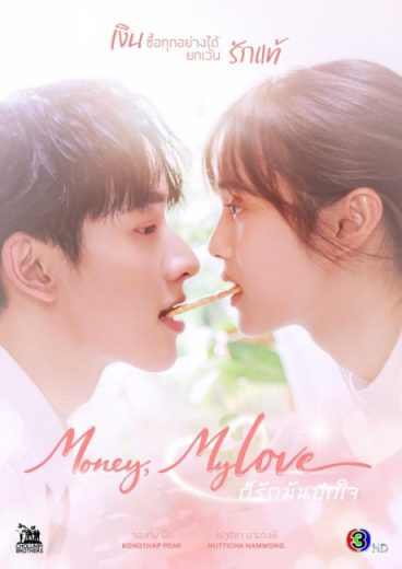 مسلسل Money My Love مترجم الموسم الاول