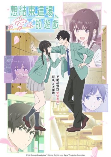 انمي Aishiteru Game wo Owarasetai الحلقة 4 مترجمة