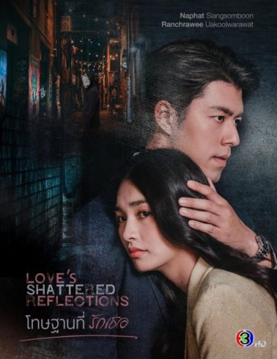 مسلسل انعكاسات الحب المحطمة Love’s Shattered Reflections الحلقة 2 مترجمة