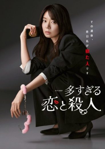 مسلسل Too Many Lovers Too Many Murders مترجم الموسم الاول
