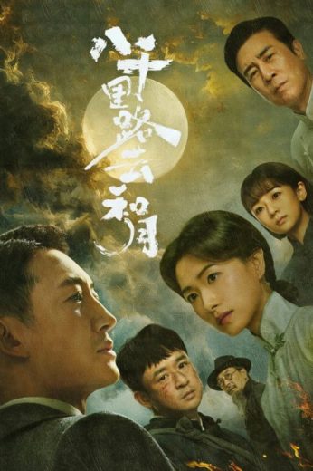 مسلسل اصداء الف قمر Echoes of a Thousand Moons الحلقة 27 مترجمة