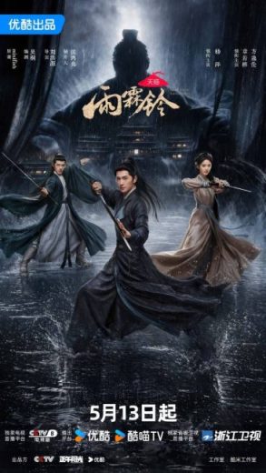 مسلسل تشان تشاو Zhan Zhao Adventures الحلقة 3 مترجمة