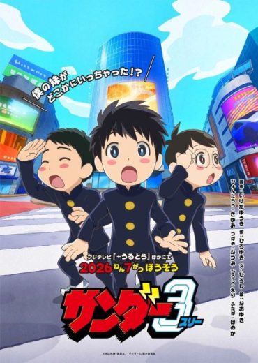 انمي Thunder 3 مترجم الموسم الاول