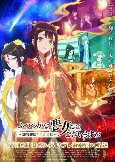 انمي Futsutsuka na Akujo dewa Gozaimasu ga Suuguu Chouso Torikae Den مترجم الموسم الاول