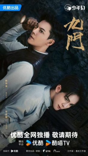 مسلسل Mystic Nine مترجم الموسم الاول