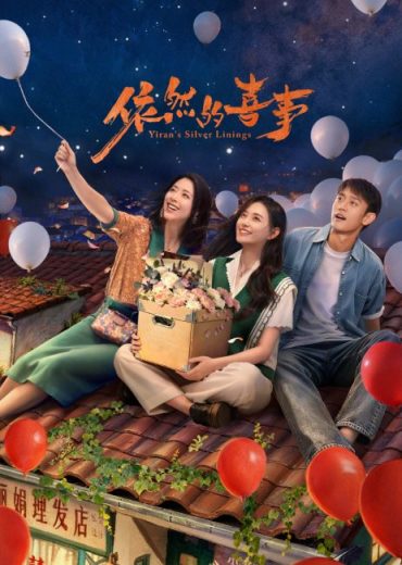 مسلسل المشرق في حياة ييران Yiran’s Silver Linings الحلقة 11 مترجمة
