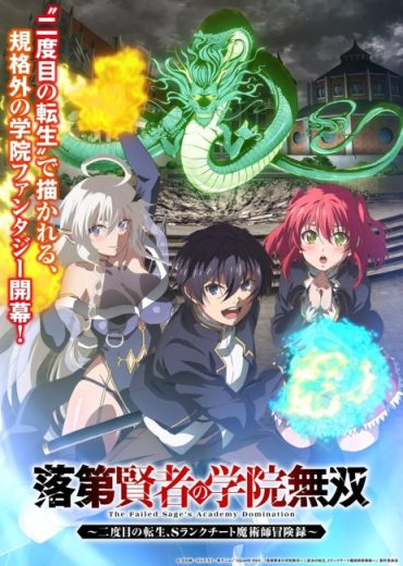 انمي Rakudai Kenja no Gakuin Musou مترجم الموسم الاول