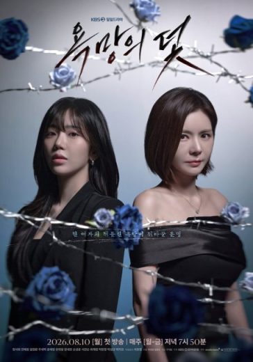 مسلسل A Trap Called Desire مترجم الموسم الاول