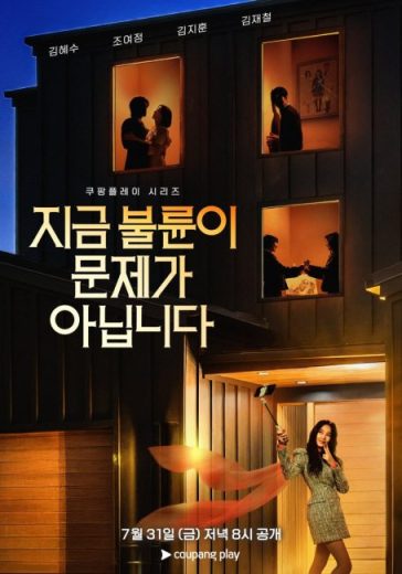 مسلسل كانت تلك العلاقة مجرد البداية The Affair Was Just the Beginning الحلقة 1 مترجمة