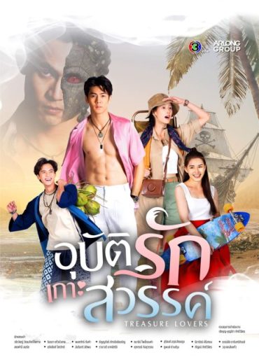 مسلسل Treasure Lovers مترجم الموسم الاول