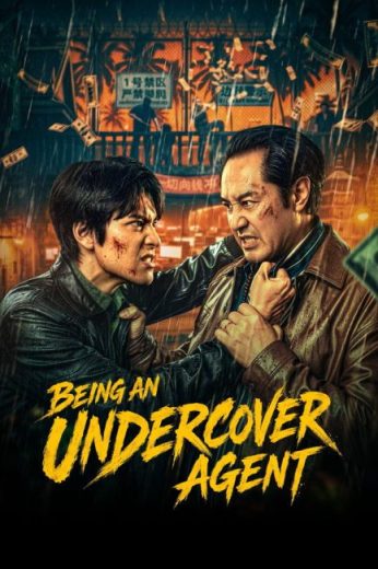 مسلسل Being an Undercover Agent مترجم الموسم الاول