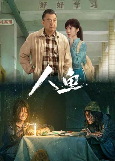 مسلسل Ren Yu مترجم الموسم الاول