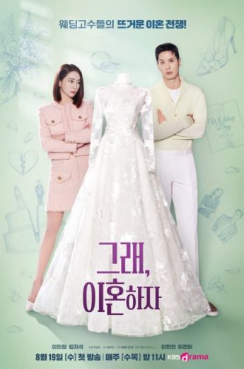 مسلسل OK Let’s Get Divorced مترجم الموسم الاول