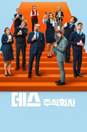 مسلسل Death Inc مترجم الموسم الرابع