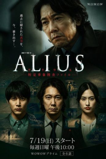 مسلسل ALIUS Tokutei Jisho Sosa File مترجم الموسم الاول