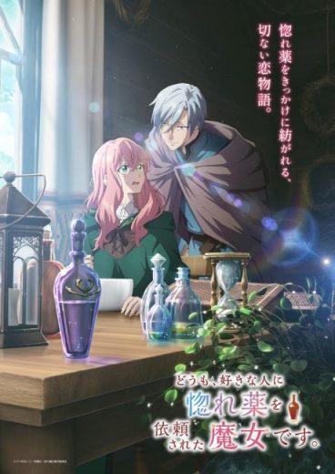 انمي Doumo Suki na Hito ni Horegusuri wo Irai sareta Majo desu مترجم الموسم الاول