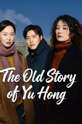 مسلسل قصة يو هونغ القديمة The Old Story of Yu Hong الحلقة 28 مترجمة