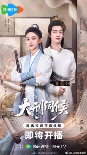 مسلسل المحكمة القاسية The Cruel Tribunal الحلقة 19 مترجمة