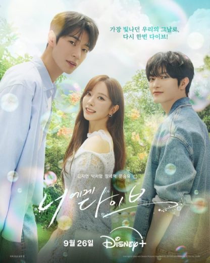 مسلسل Dive into You مترجم الموسم الاول