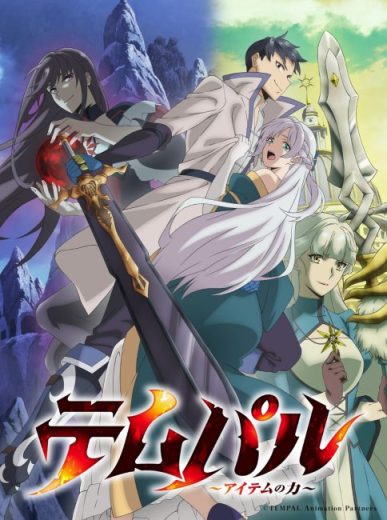 انمي Tempal: Item no Chikara الحلقة 2 مترجمة
